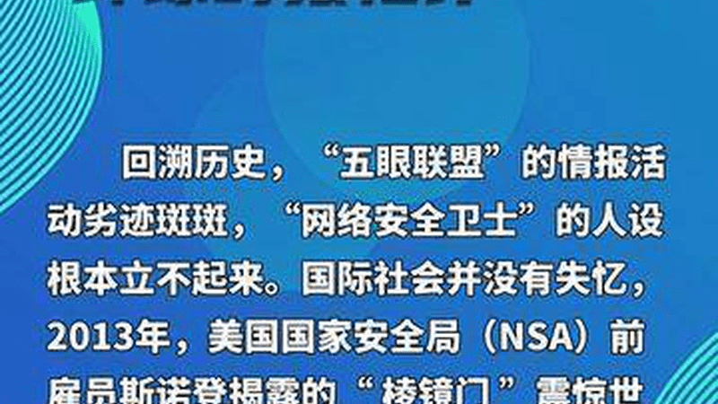 环球时报社评：炒作“中国间谍威胁”，典型的贼喊捉贼
