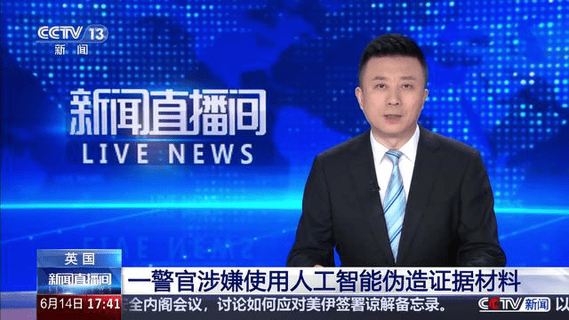 英国 一警官涉嫌使用人工智能伪造证据材料
