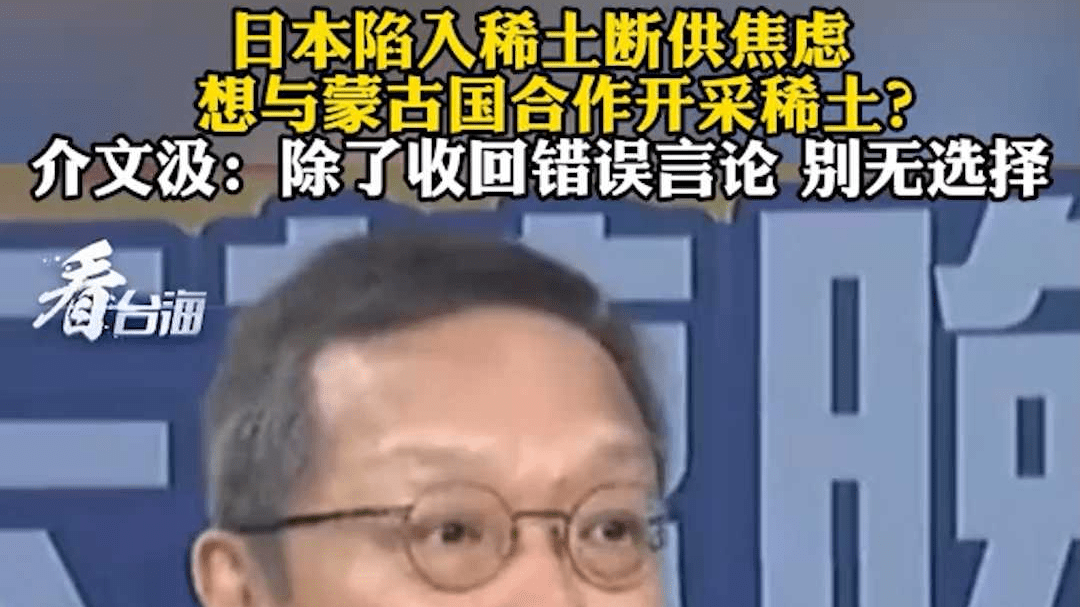 日本陷稀土断供焦虑 想与蒙古国合作开采？介文汲：想过怎么运出来吗？