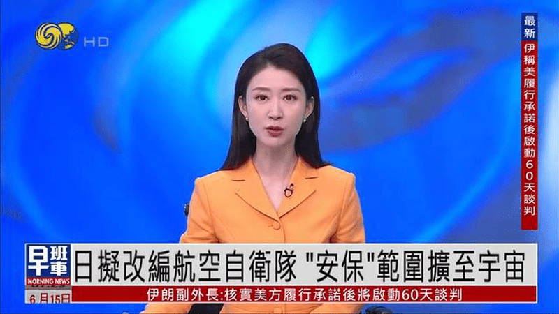 日本拟改编航空自卫队“安保”范围扩至宇宙