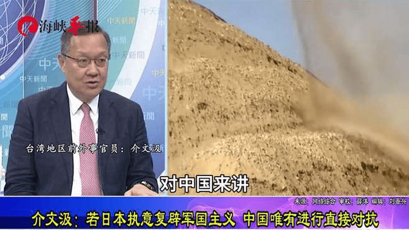 介文汲：若日本执意复辟军国主义，中国唯有进行直接对抗