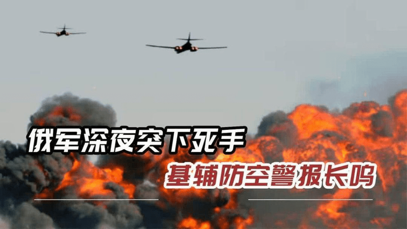 一觉醒来基辅防线被轰穿，14万人陷入黑暗，美国却冷眼旁观？