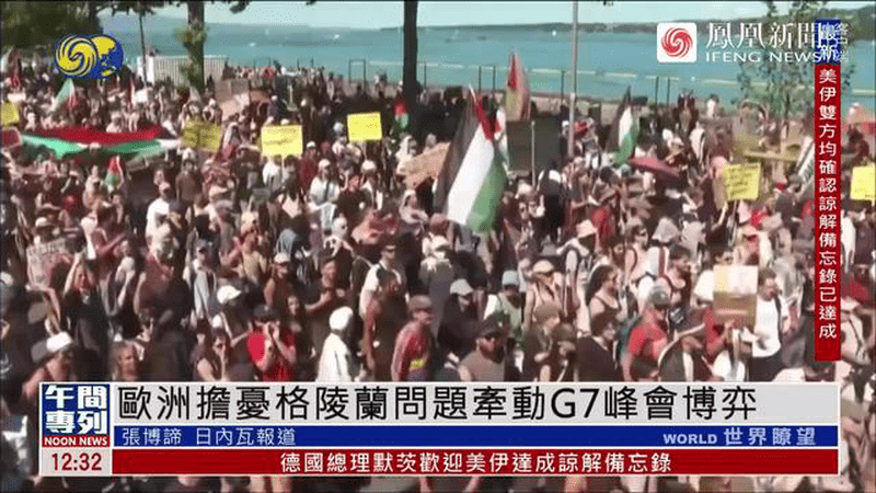 瑞士学者：格陵兰问题将成G7峰会美欧博弈焦点