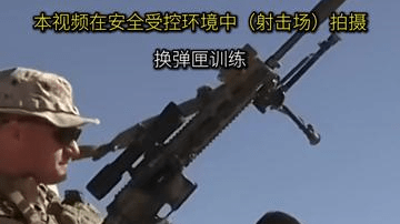美军日常训练项目：快速更换弹匣