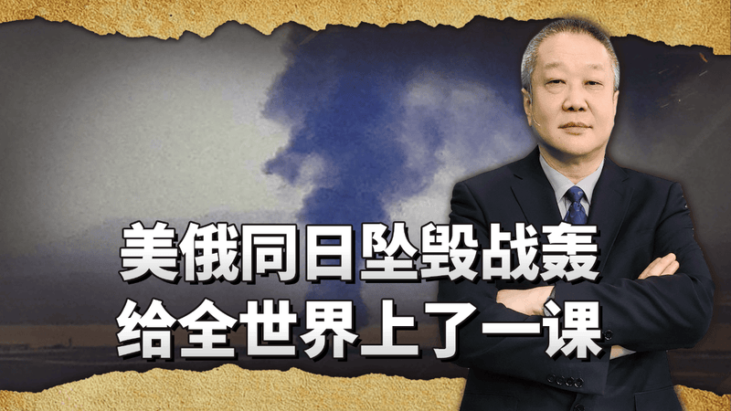 惊天巧合！美俄同日坠毁战略轰炸机，给全世界上了最昂贵的一堂课