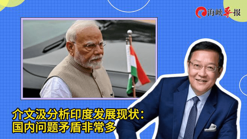 介文汲谈印度发展现状：国内问题矛盾非常多，光语言就有400多种