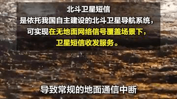 北京汛期应急有了新工具！北斗卫星短信服务：没信号也能发短信，自带精准定位