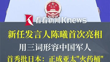 国防部发言人上新 首秀用三词形容中国军人
