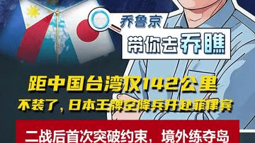 距中国台湾仅142公里 不装了，日本王牌空降兵开赴菲律宾 二战后首次突破约束，境外练夺岛