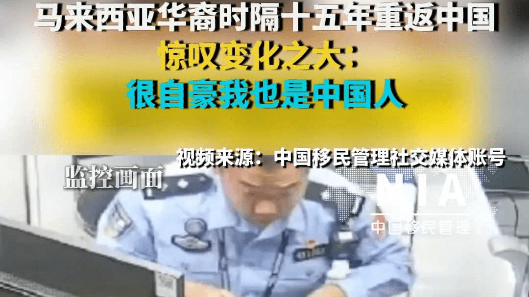 马来西亚华裔时隔十五年重返中国 惊叹变化之大：很自豪我也是中国人