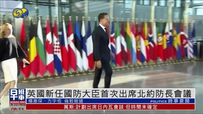 英国新任国防大臣首次出席北约防长会议