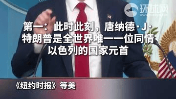 以色列内阁有人批评美伊协议，万斯发出“直白警告”！