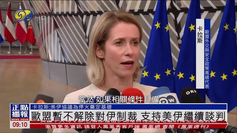 欧盟暂不解除对伊制裁 支持美伊继续谈判