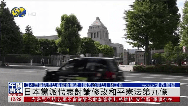 日本党派代表讨论修改和平宪法第九条