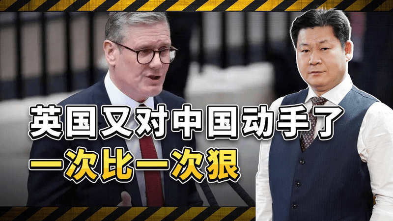 G7吵得面红耳赤，英国抢先对中国动手了，半年三次，一次比一次狠