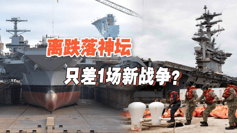 尼米兹号会不会再延迟退役？美海军离被拽下神坛，只差1场新战争