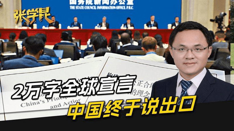 2万字全球宣言，中国终于说出口，西方别来擦边，中方心里很有数