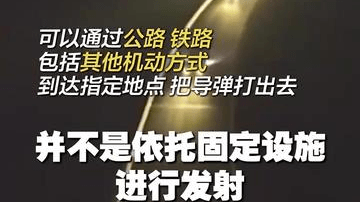 中国洲际导弹野外机动发射，专家：实战标准