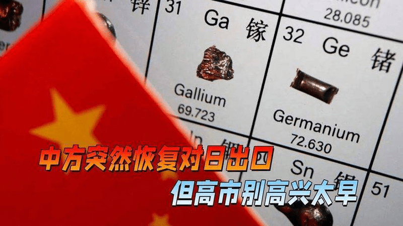 高市早苗没想到，暂停4个月后，中方突然松口了，日本拿到6吨嫁
