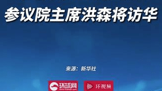 柬埔寨人民党主席、参议院主席洪森将访华