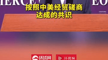 商务部回应中美经贸磋商最新进展