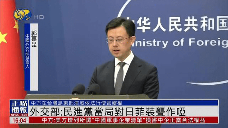中国外交部：民进党当局对日菲装聋作哑