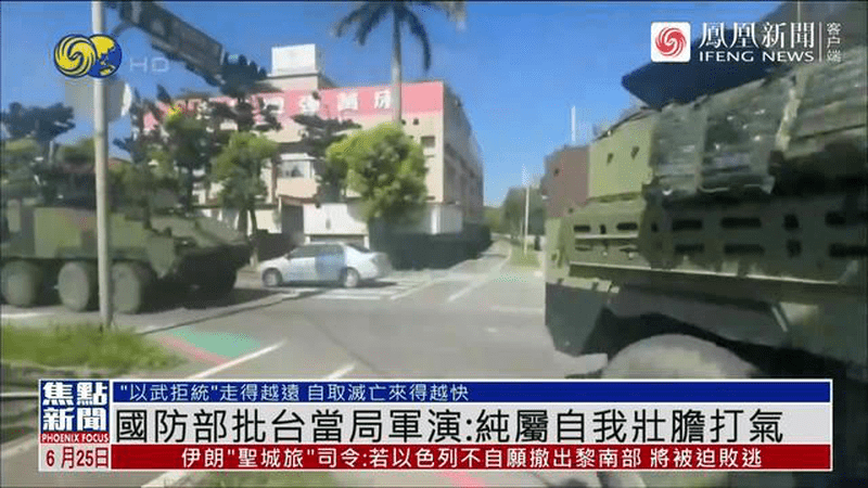 国防部批台当局军演：纯属自我壮胆打气