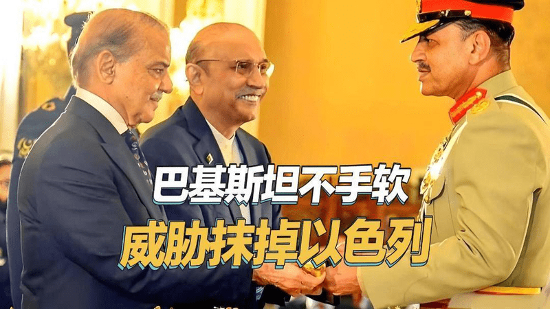 摩萨德被曝打算斩首巴基斯坦领导人，巴方撂下狠话：要抹掉以色列