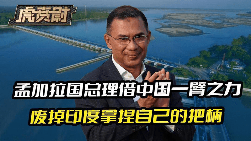 孟加拉国总理借中国一臂之力，废掉了印度拿捏自己的把柄