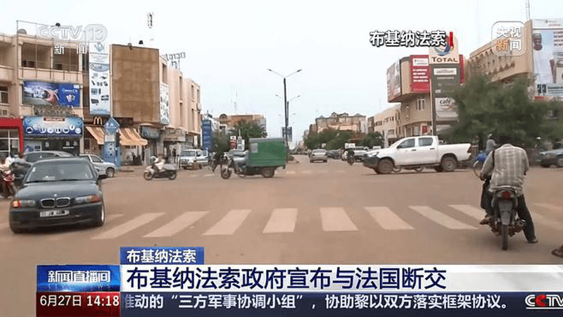 布基纳法索政府宣布与法国断交 法方：断交充满敌意且毫无根据