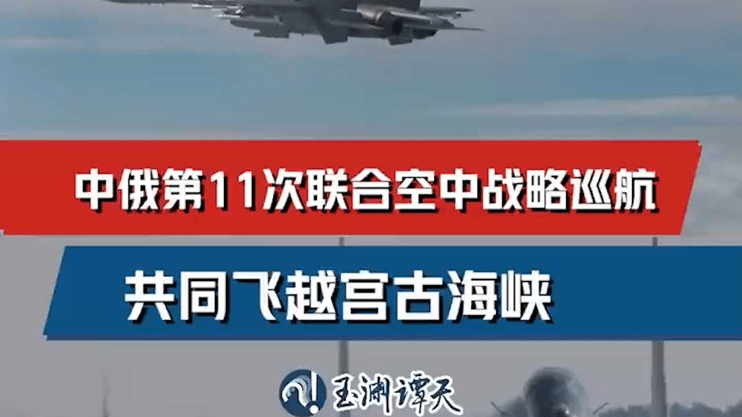 轰6k与俄图95在日本海上空同框 中俄战机共同飞越宫古海峡