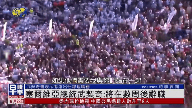 塞尔维亚总统武契奇：将在数周后辞职 考虑出任总理职务