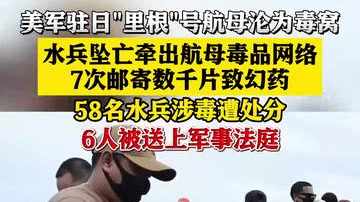 驻日美军航母沦为"毒窝" 6名水兵被移交军事法庭