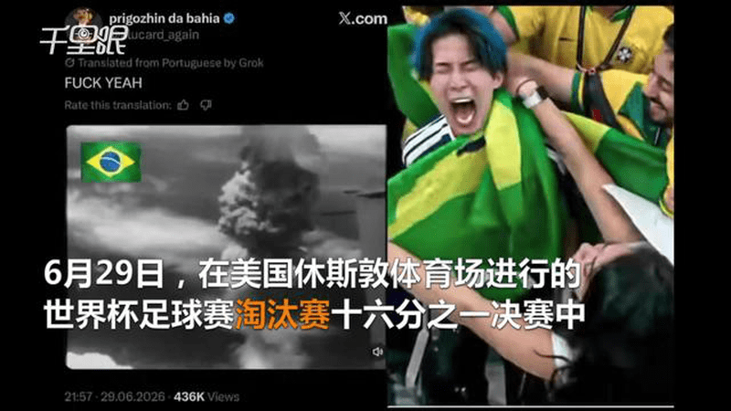 巴西2比1逆转日本晋级后 部分球迷用“核爆画面”庆祝