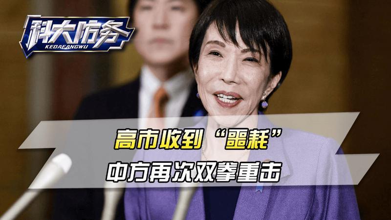 日本团体刚离开中国，高市就收到“噩耗”，中方再次双拳重击