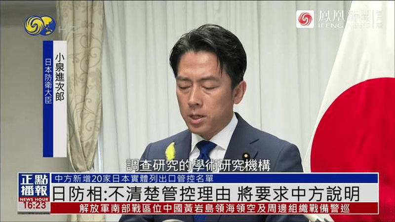 20家实体被中方列入出口管控，日本声称要一个理由