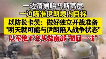 以色列一边清剿哈马斯高层 一边瞄准伊朗