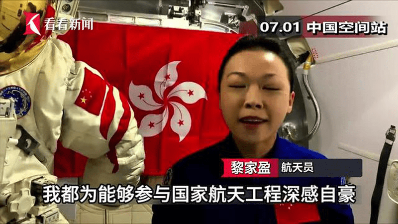 黎家盈于太空站展示区旗 祝愿香港更加繁荣稳定