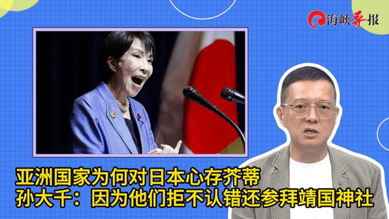亚洲国家为何对日本心存芥蒂，孙大千：因为日方拒不认错