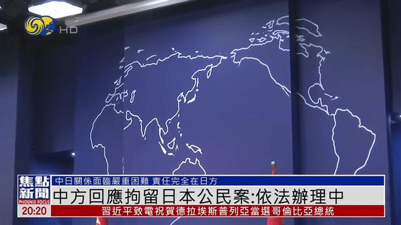 中国外交部回应拘留日本公民案：依法办理中