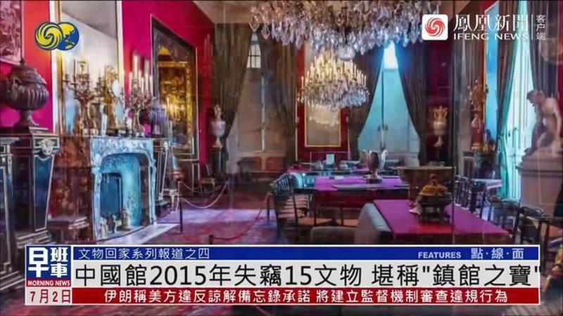研究圆明园历史的法国作家：希望枫丹白露宫文物能归还中国