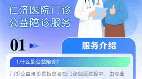 AI+人工双护航！仁济上线AI陪诊码，老人看病有人帮、数据更安全
