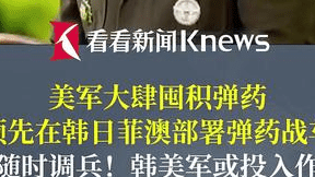 臆测10月解放军"收复台湾" 美军大肆囤积弹药
