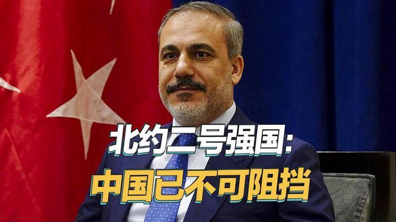 北约强国态度大变，声称中国不可阻挡，世界应该适应中国强大