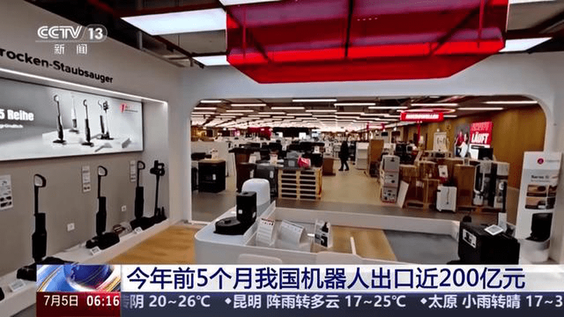 加速走向全球 今年前5个月我国机器人出口近200亿元