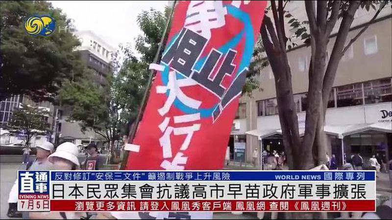 日本民众集会抗议高市早苗政府军事扩张