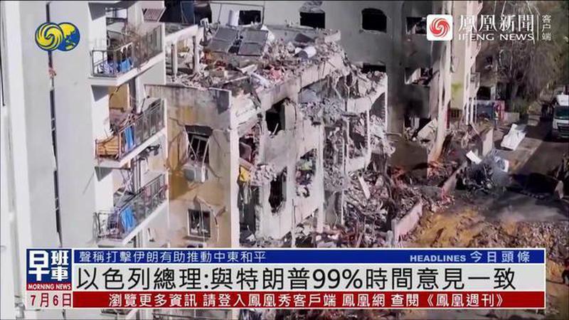 以色列总理：与特朗普99%时间意见一致