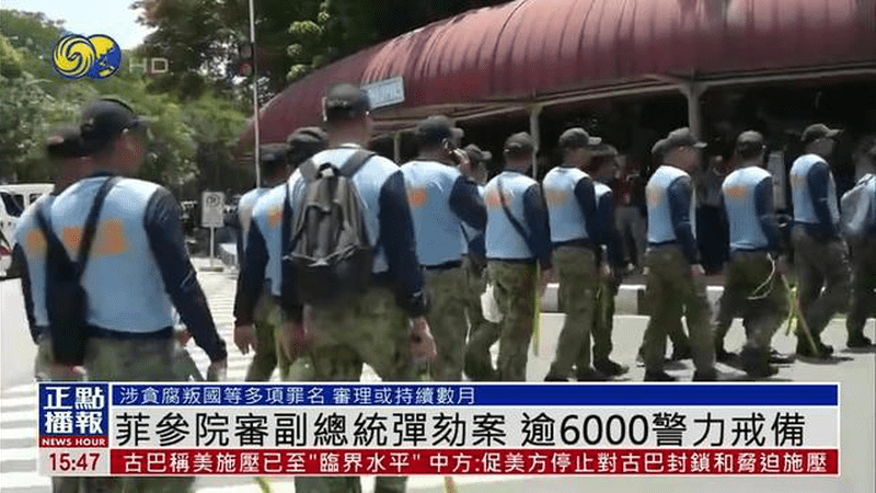 菲律宾参议院审副总统弹劾案 逾6000警力戒备