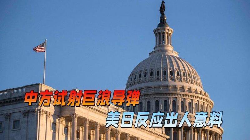 只给日方90分钟，巨浪导弹准时掠过日本上空，美方至今没说一句话