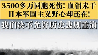 "七七事变"89周年！日本军国主义野心还在